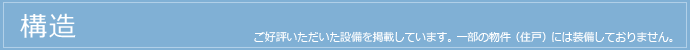 構造