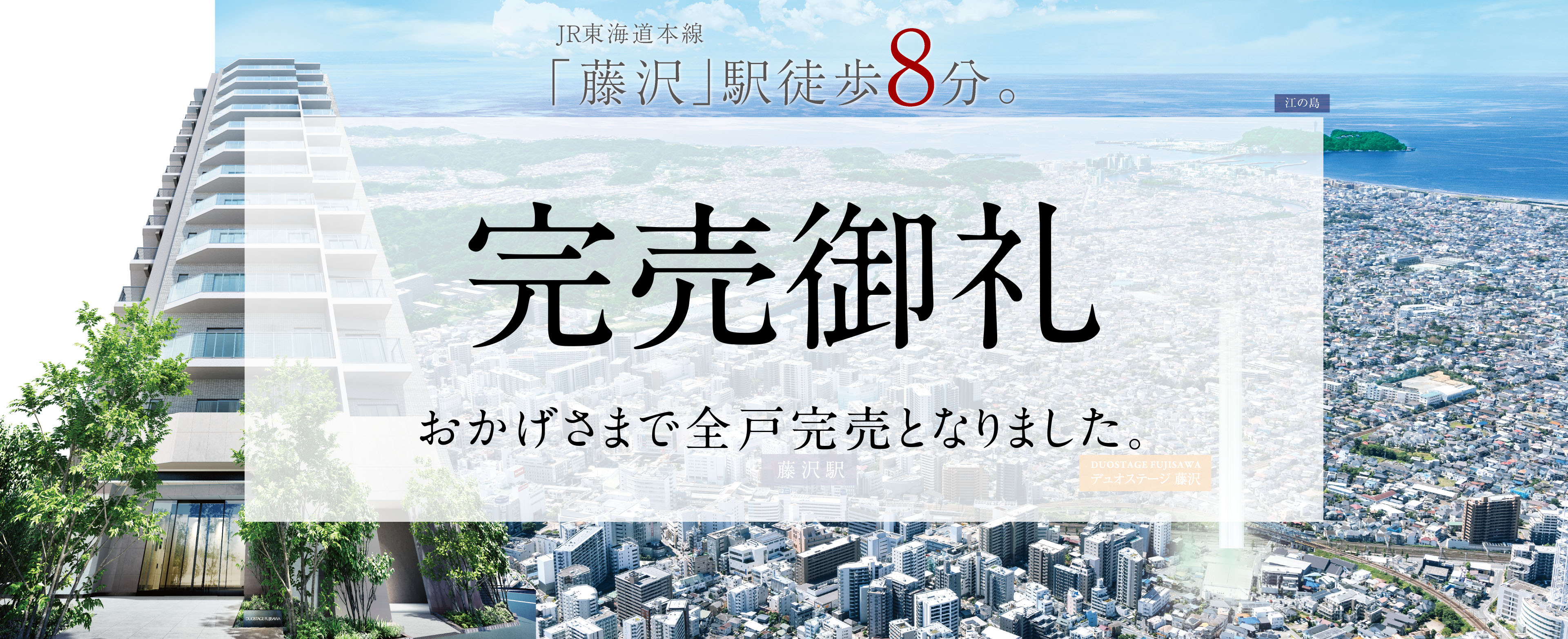 JR東海道本線「藤沢」駅徒歩8分。