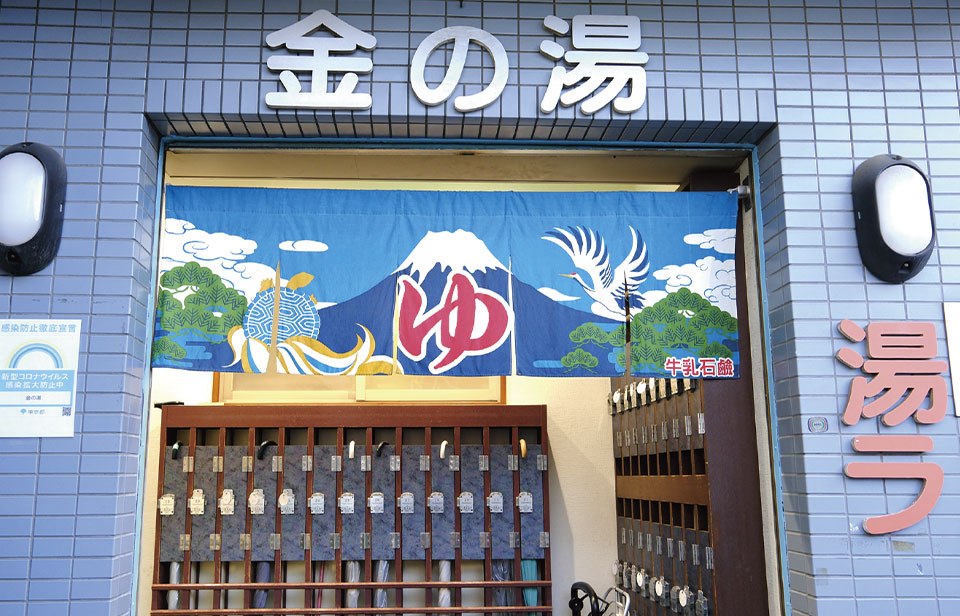 金の湯