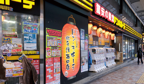 ドン・キホーテ 北千住西口店