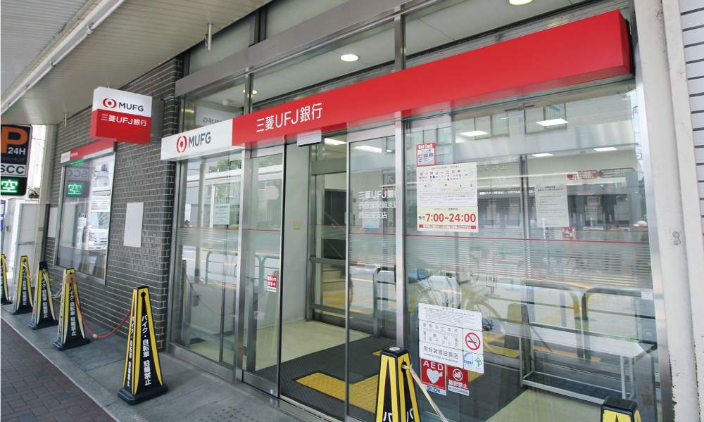 三菱UFJ銀行 西荻窪支店