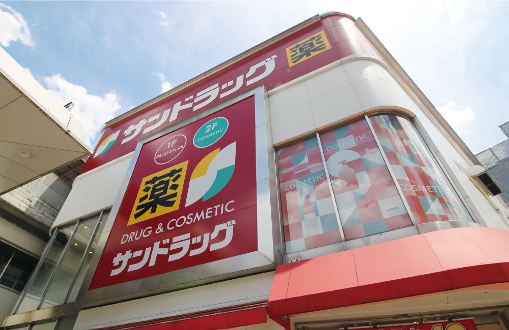 サンドラッグ 西荻窪南口店