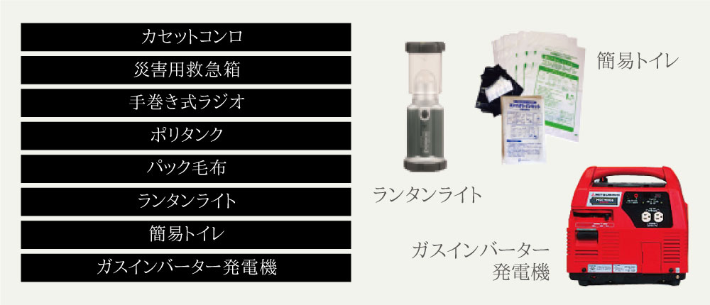 防災備品イメージ図