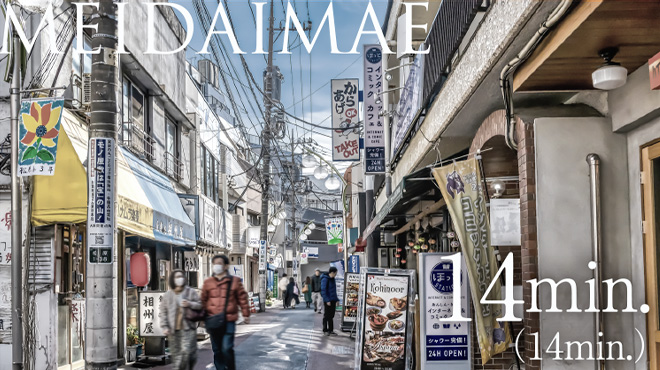 明大前駅