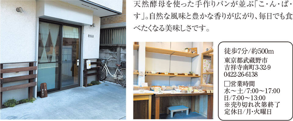 天然酵母パン こ・ん・ぱ・す