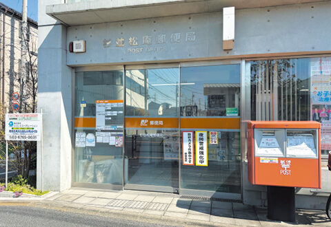 杉並松庵郵便局