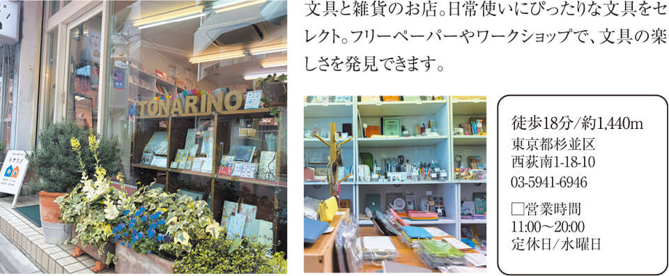 文具と雑貨の店 トナリノ