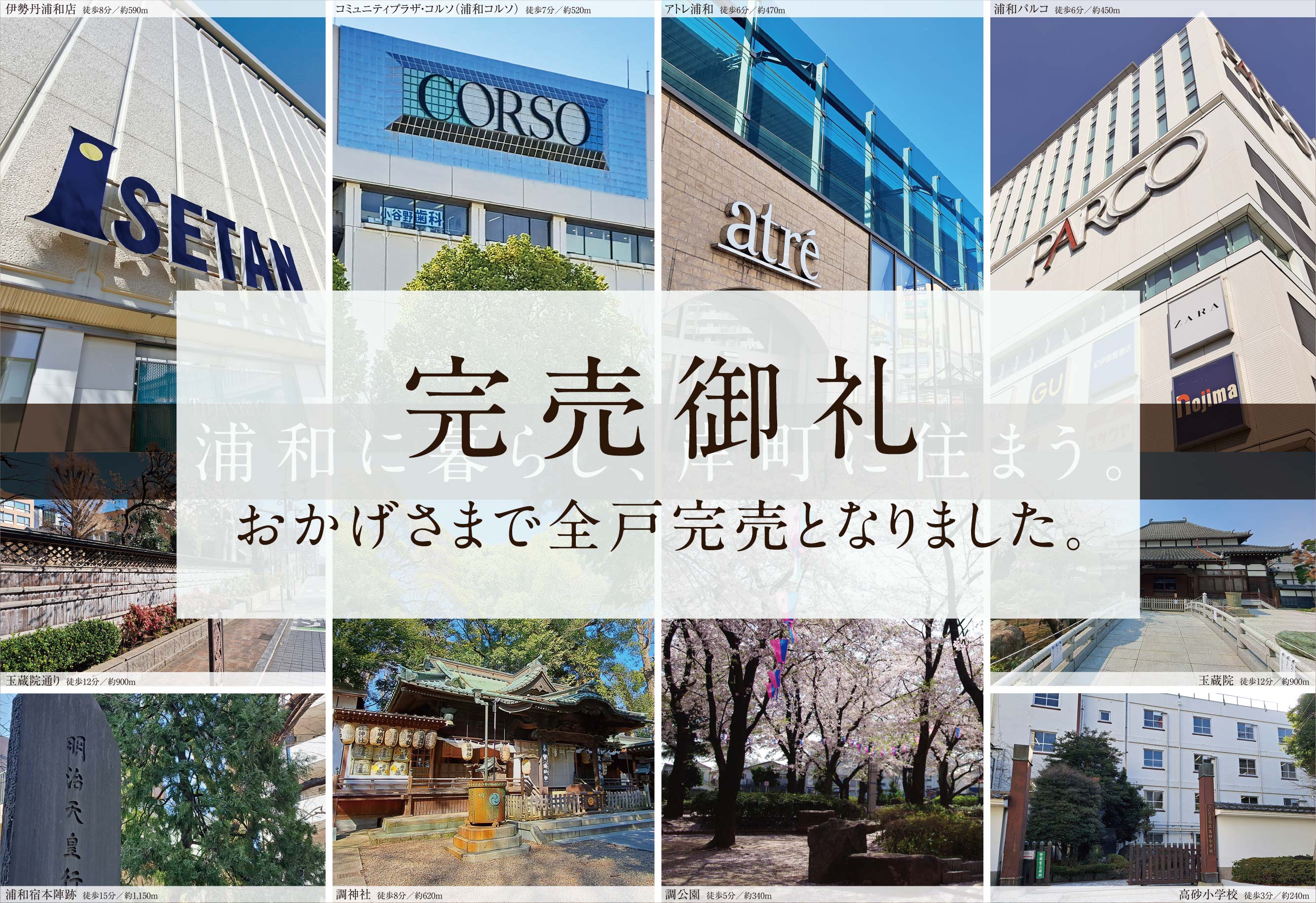 浦和に暮らし、岸町に住まう。「デュオステージ浦和岸町」