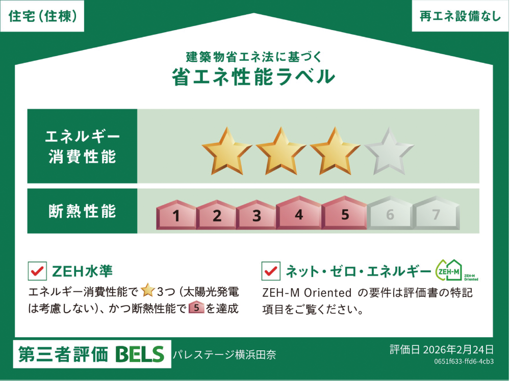 「ZEH-M Oriented」認定マンションマーク