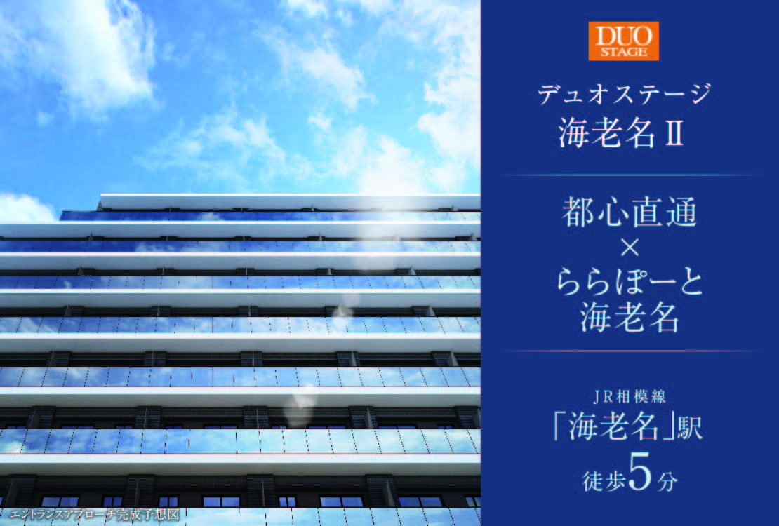 デュオステージ海老名Ⅱ