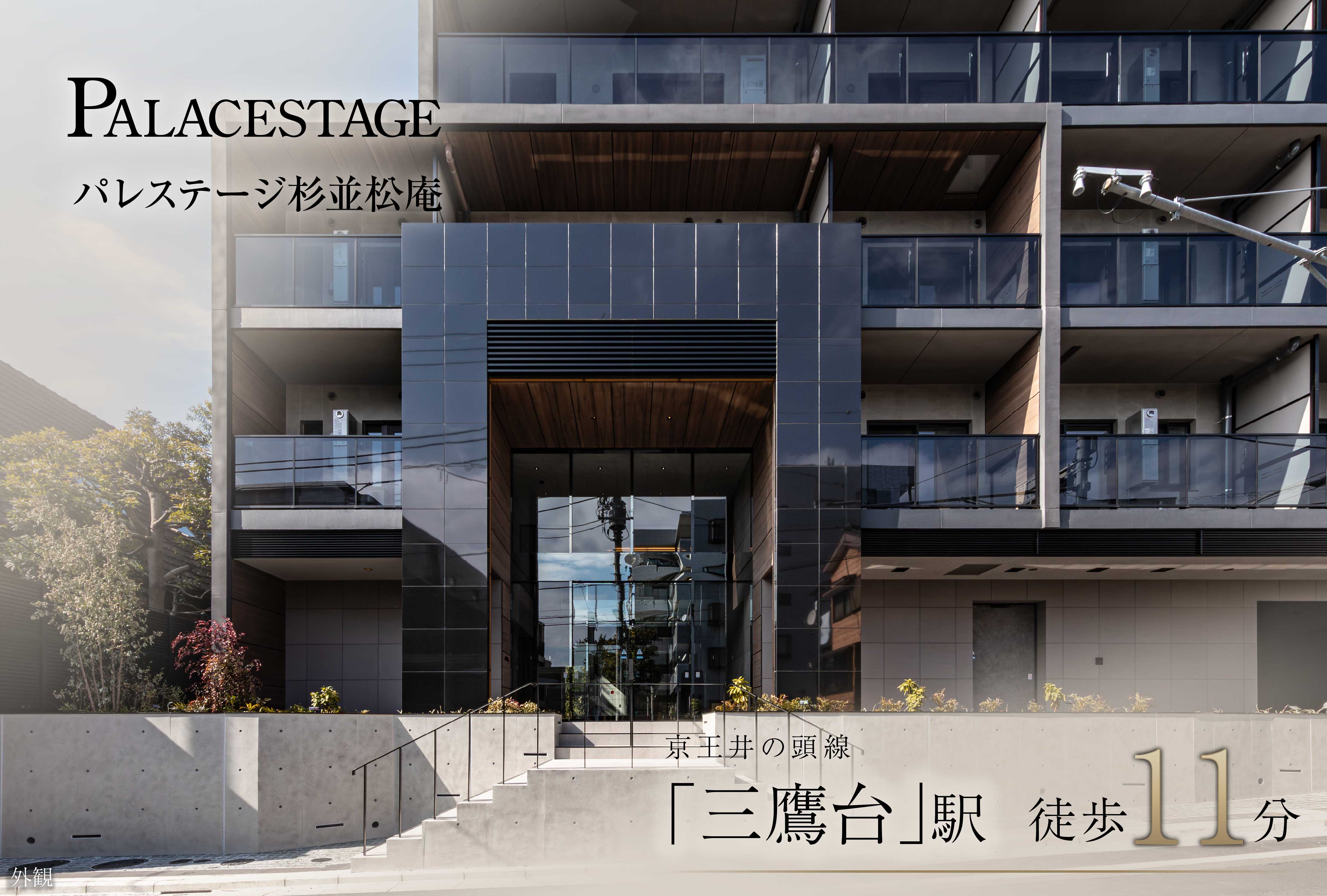 パレステージ杉並松庵