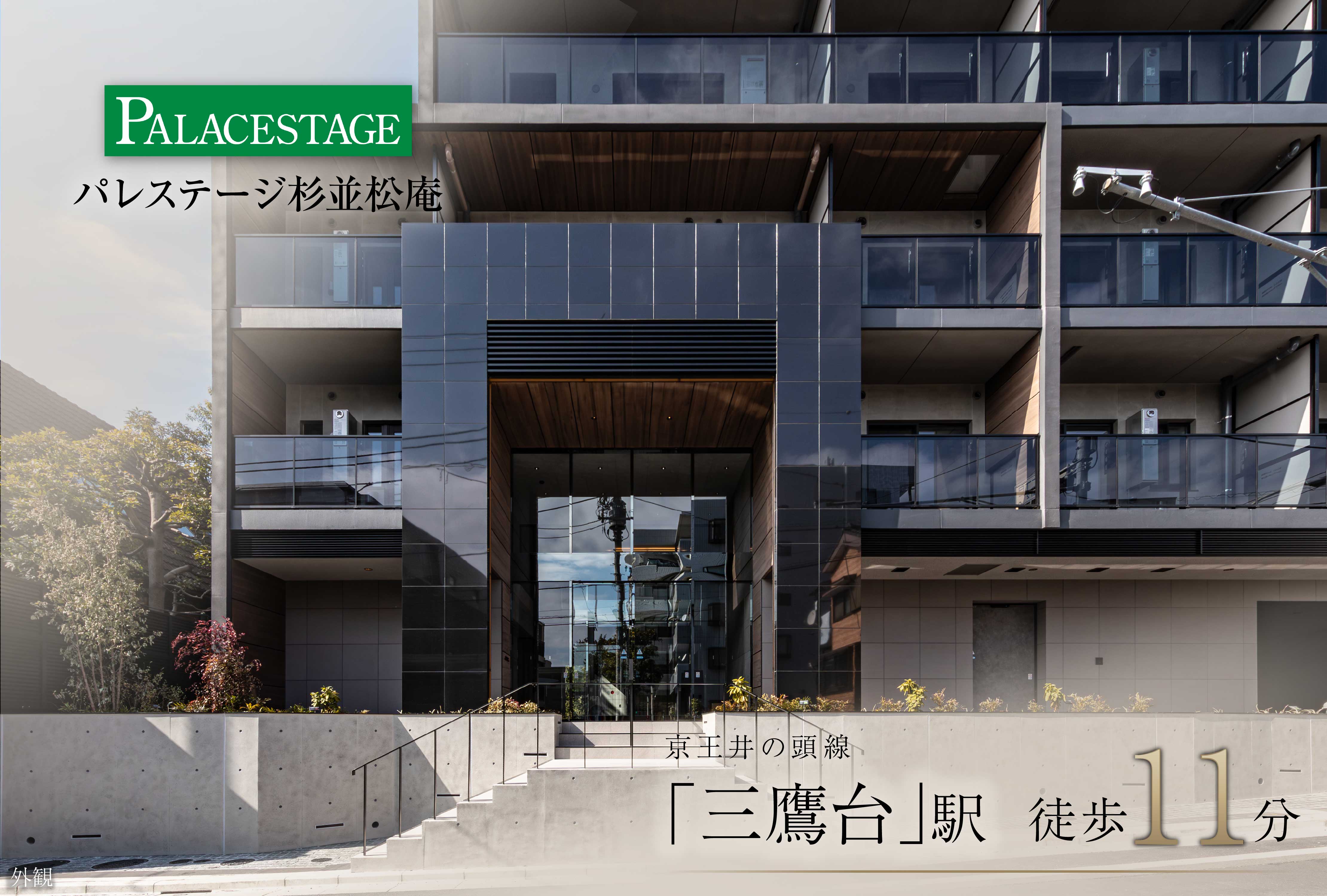 パレステージ杉並松庵