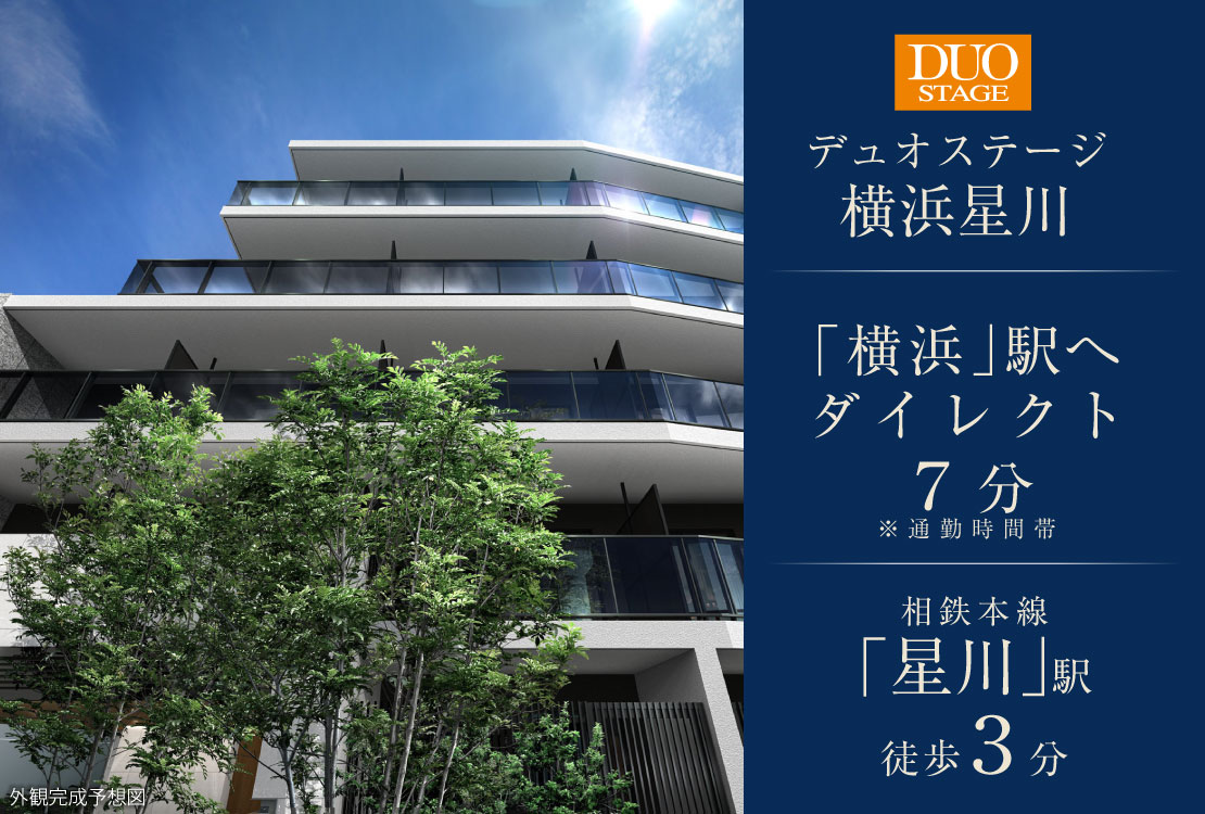 デュオステージ横浜星川