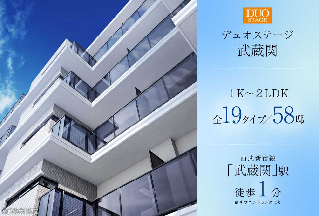 デュオステージ武蔵関