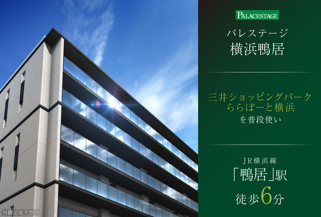 デュオステージ横浜鴨居