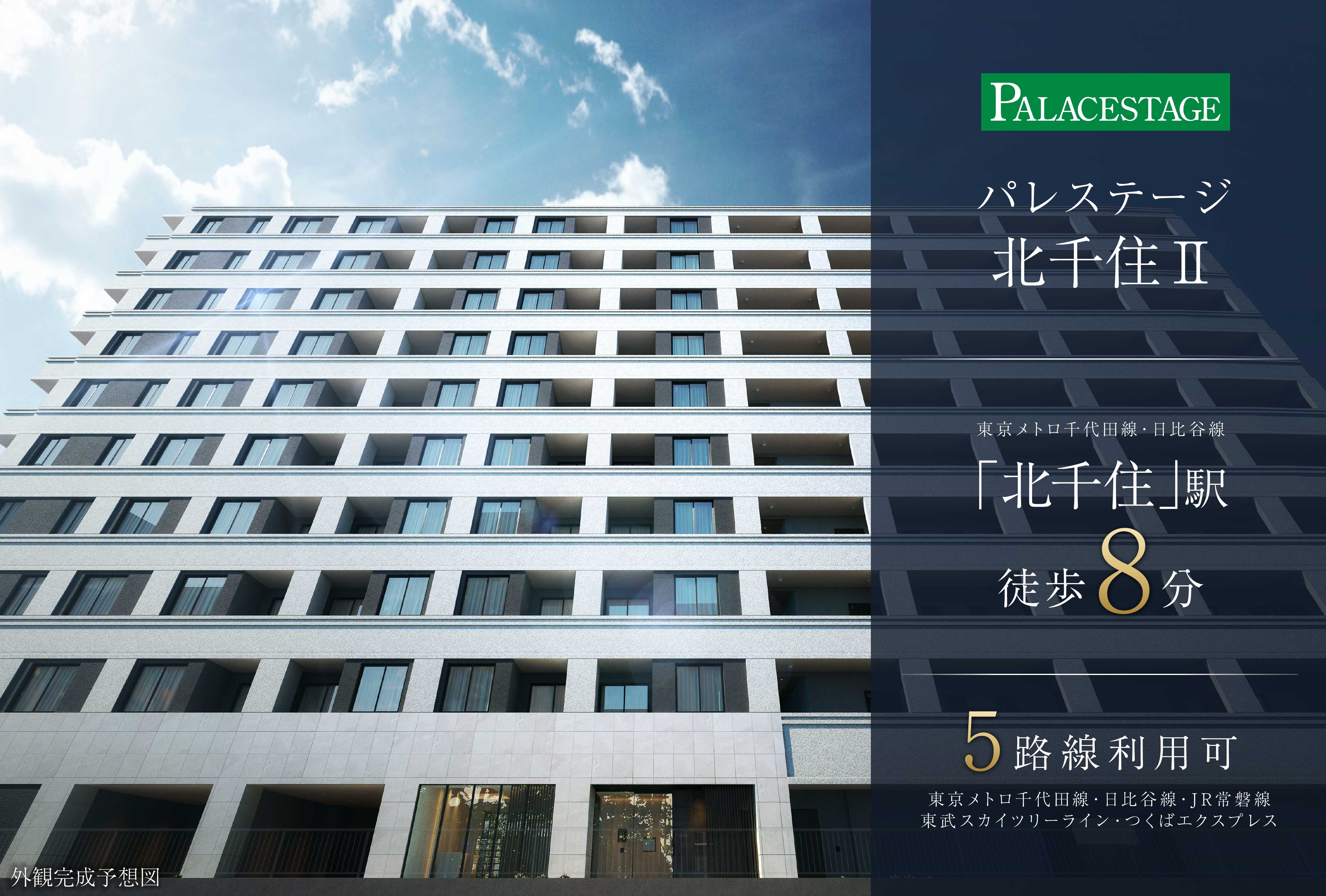 パレステージ北千住Ⅱ