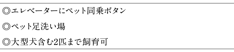 ペット同乗ボタン・足洗い場・大型犬を含む2匹まで