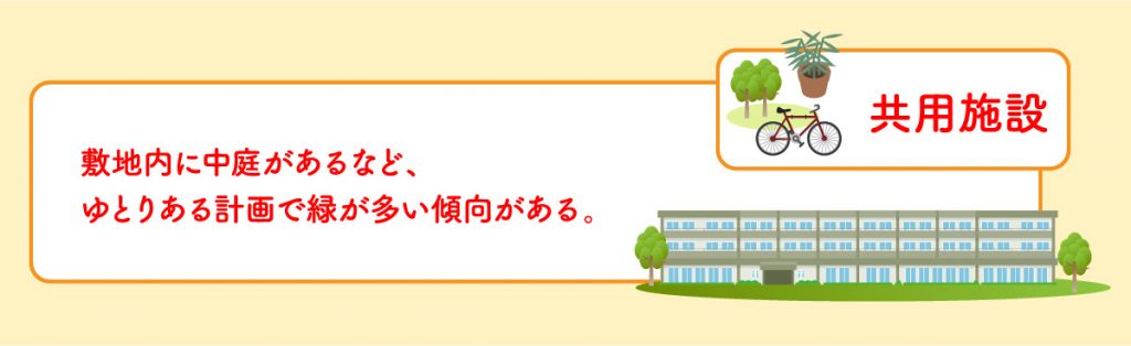 低層マンションと高層マンションの違い〜共用施設