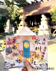 気象神社（御朱印）