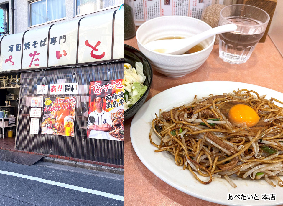 あぺたいと 本店