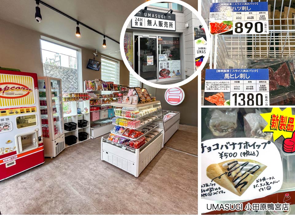 UMASUGI小田原鴨宮店