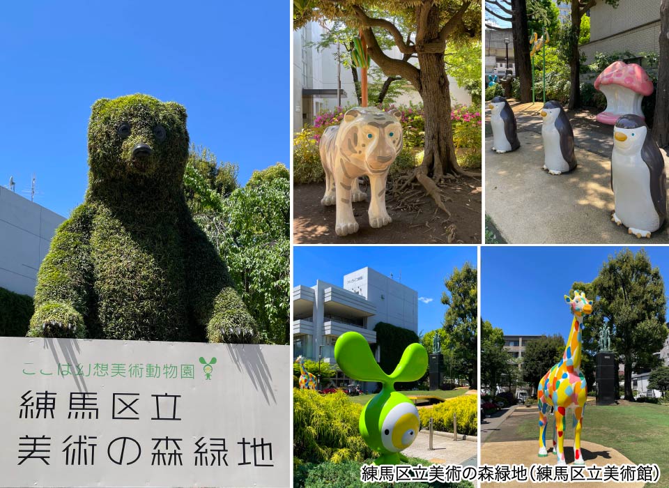 練馬区立美術の森緑地（練馬区立美術館）