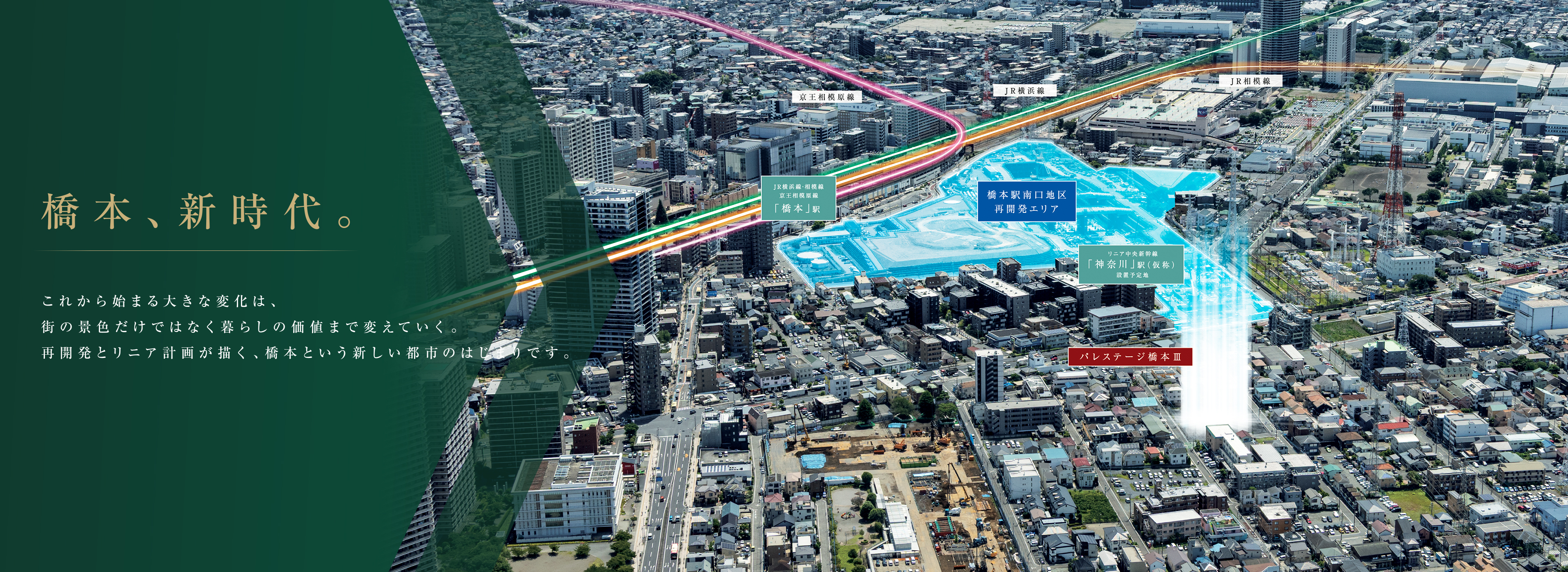 パレステージ橋本Ⅲ 橋本駅周辺の再開発イメージ 橋本駅徒歩8分の新築マンション