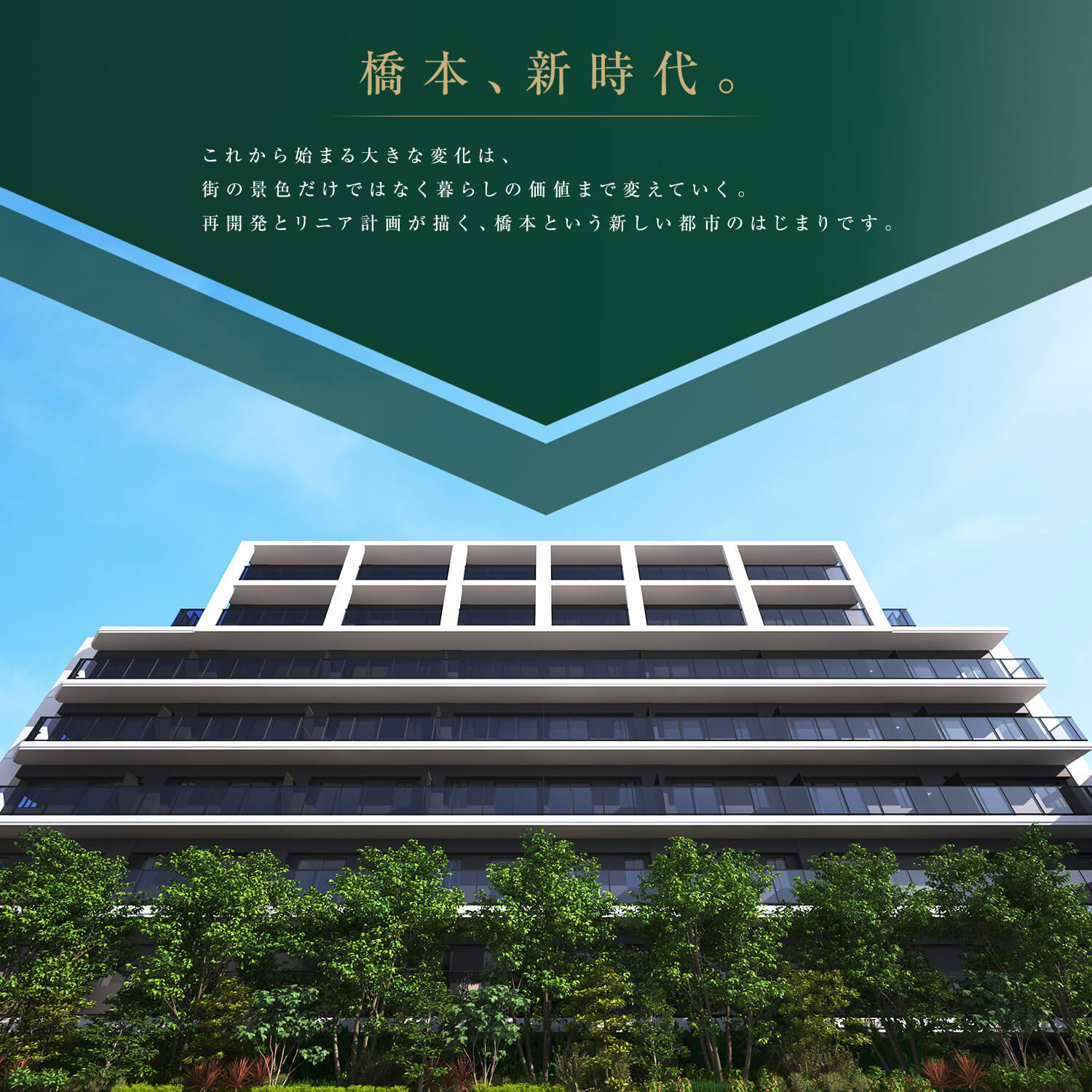 パレステージ橋本Ⅲ 外観完成予想図 橋本駅徒歩8分の新築マンション