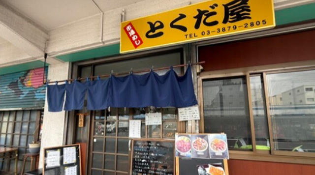 市場めし とくだ屋