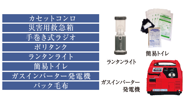 万一の時に備えて、防災備品を保管