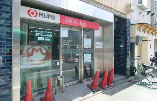 三菱UFJ銀行 ATMコーナー 武蔵関駅前 | 