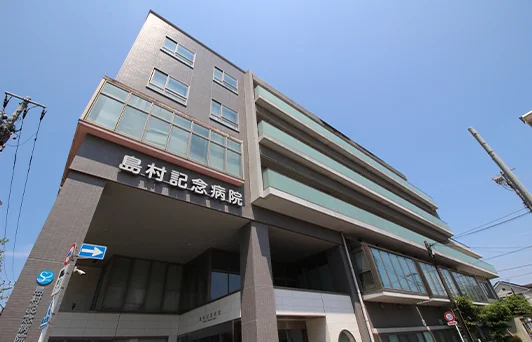 島村記念病院 | 徒歩12分／約960m