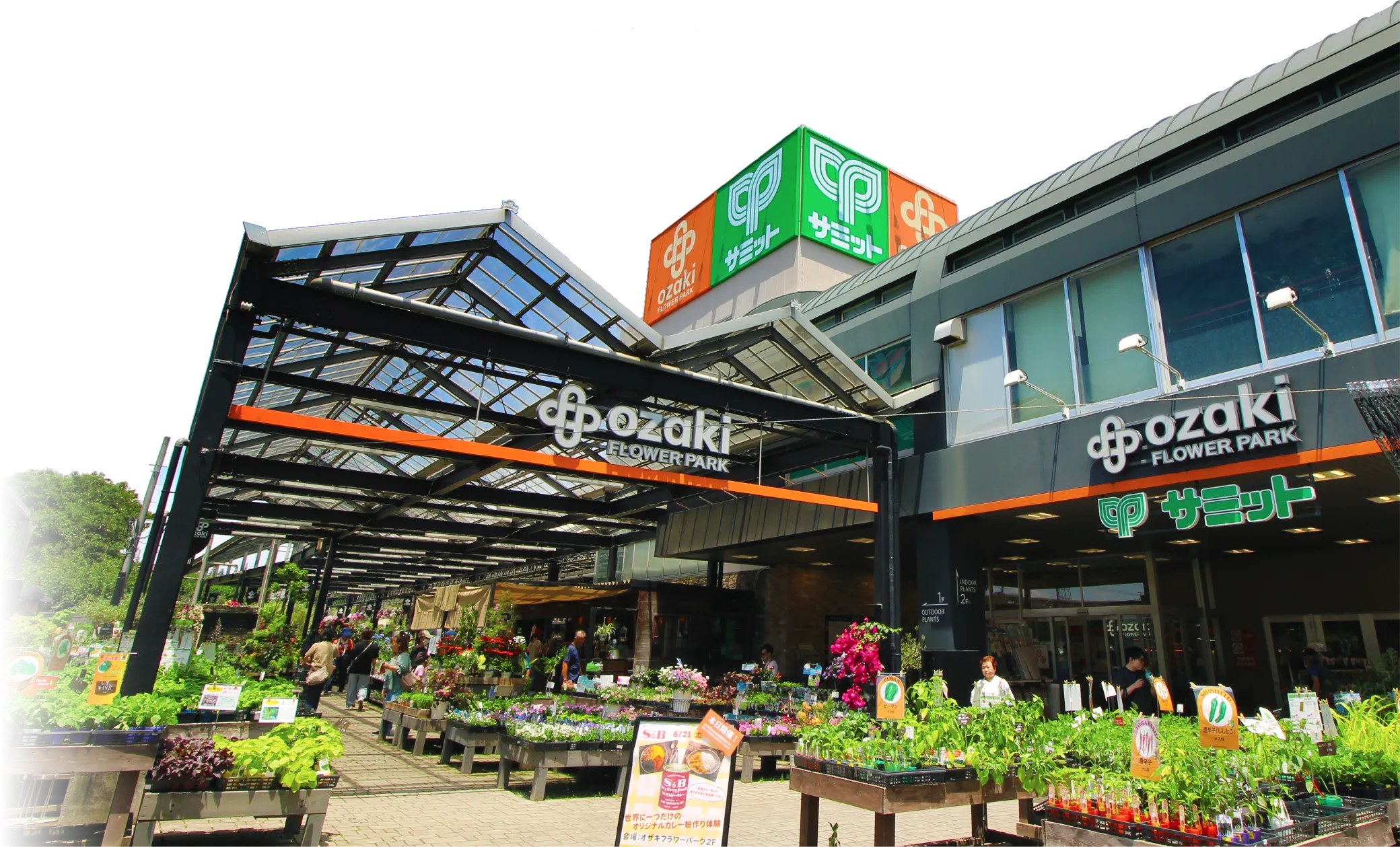 オザキフラワーパーク・サミットストア 石神井台店