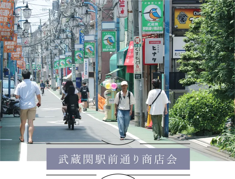 武蔵関駅前通り商店会