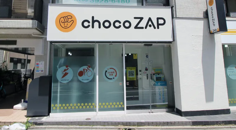 chocoZAP武蔵関