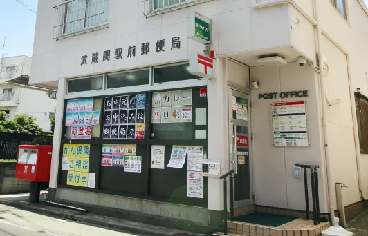 武蔵関駅前郵便局 | 徒歩1分／約40m
