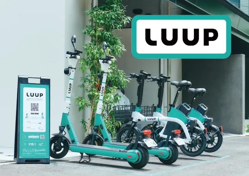電動キックボード｢LUUP(ループ)｣ポート