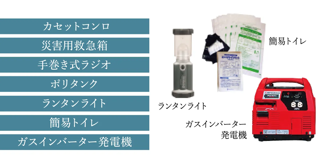 万一の時に備えて、防災備品を保管