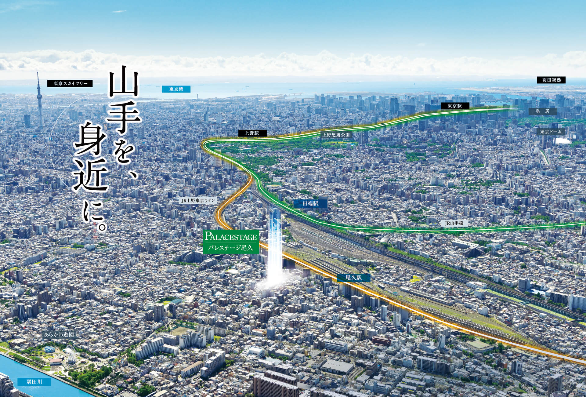 パレステージ尾久 現地周辺航空写真 尾久駅徒歩4分の新築マンション