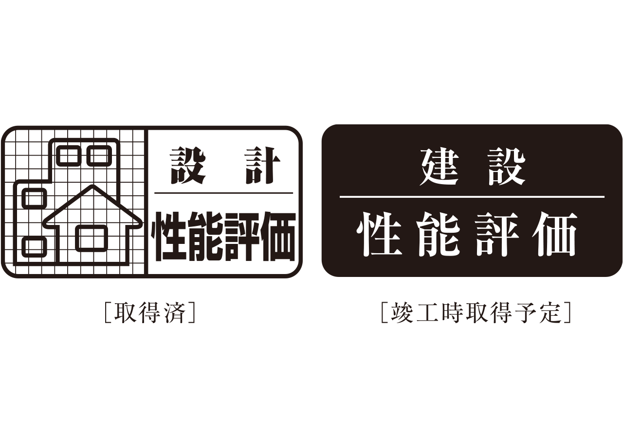 設計住宅性能評価・建設住宅性能評価①