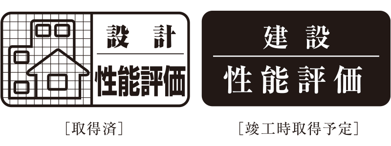 設計住宅性能評価・建設住宅性能評価②