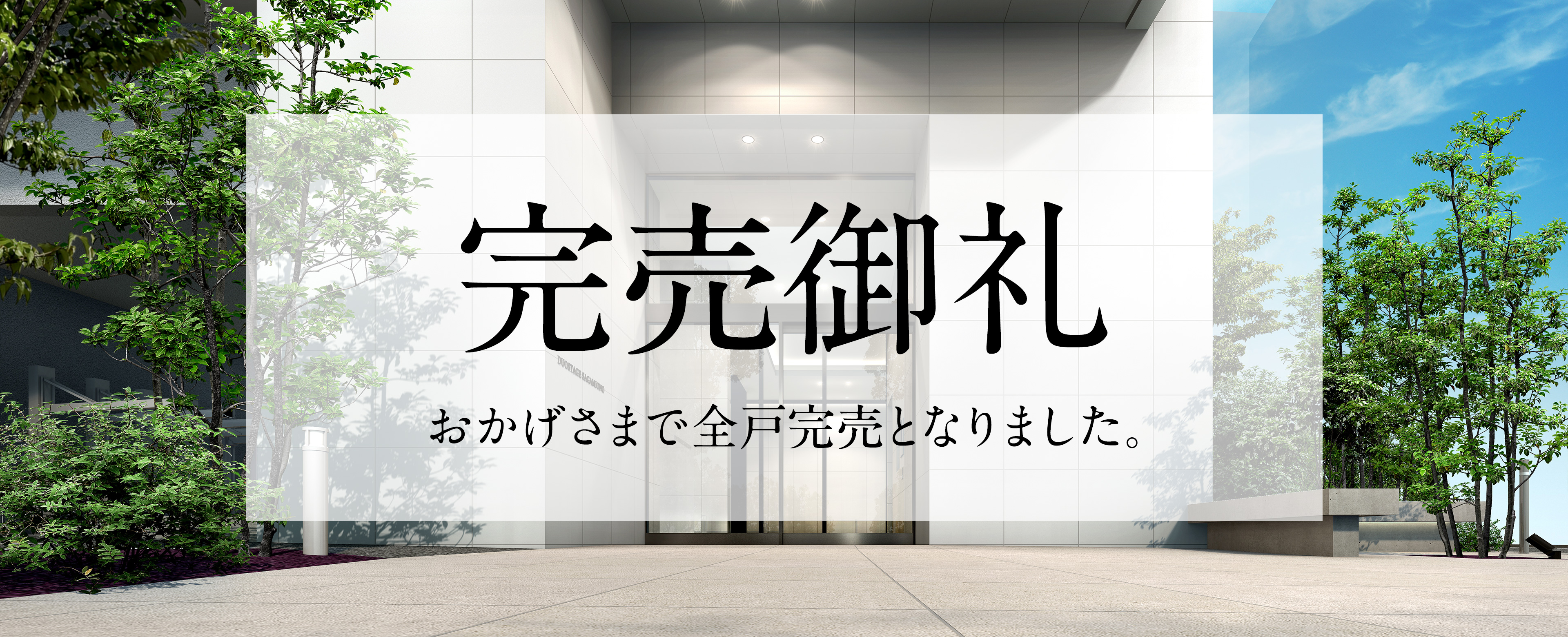 エントランスアプローチ完成予想図