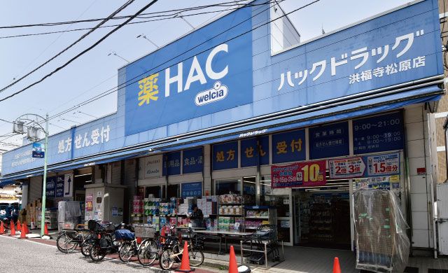 ハックドラッグ 洪福寺松原店