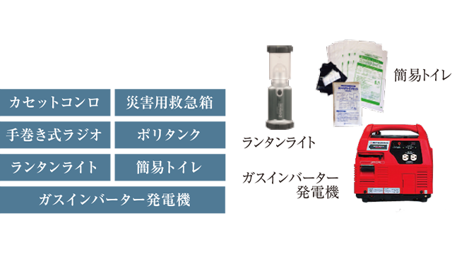 万一の時に備えて、防災備品を保管