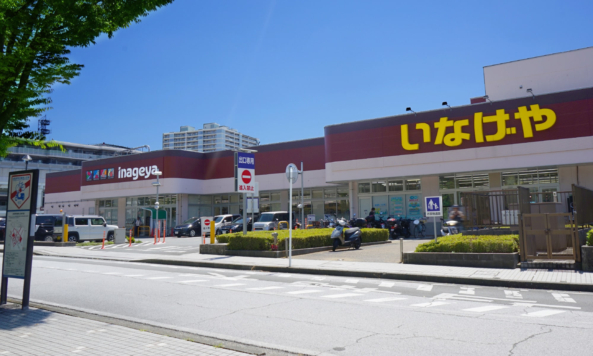 いなげや横浜星川駅前店