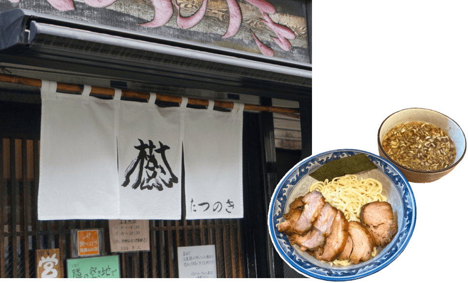 めん処 樹(たつのき)