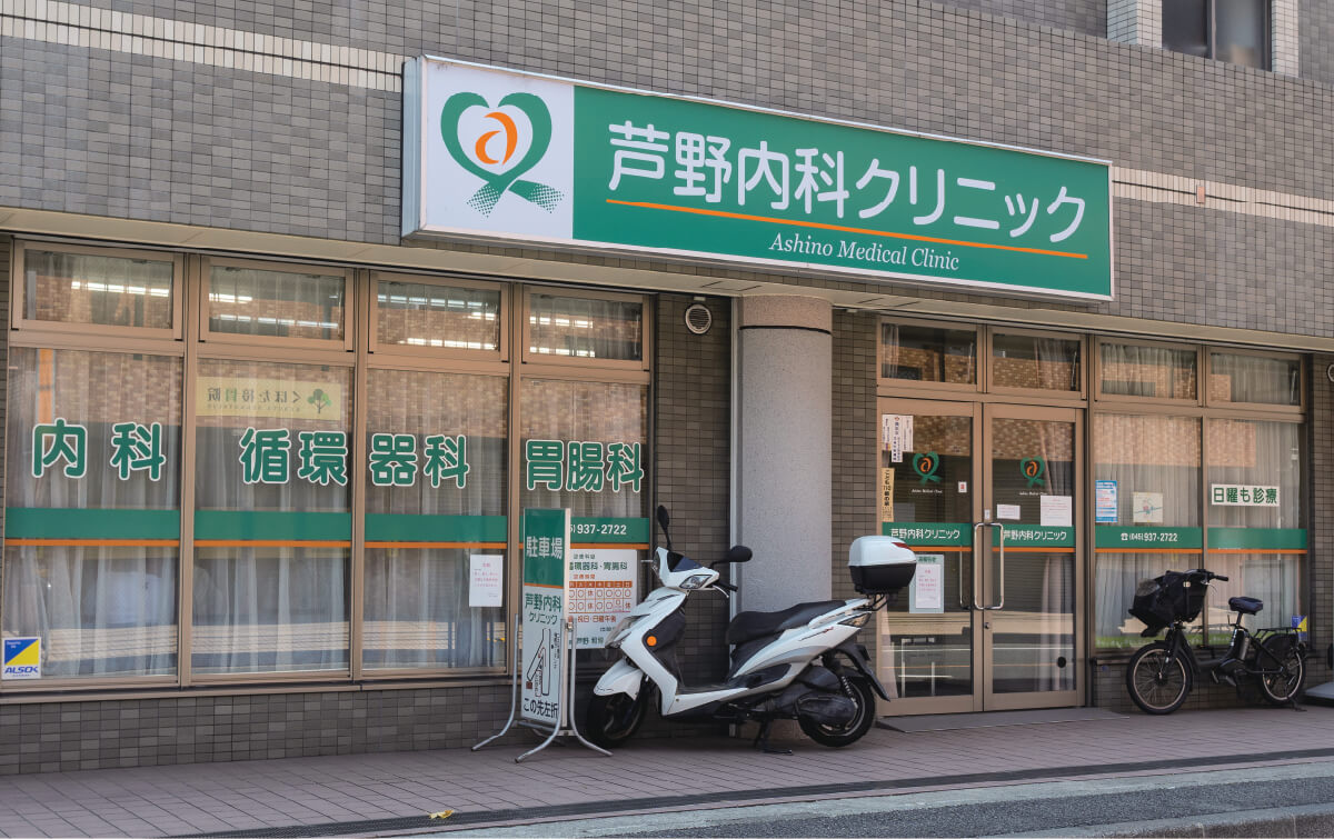 芦野内科クリニック
