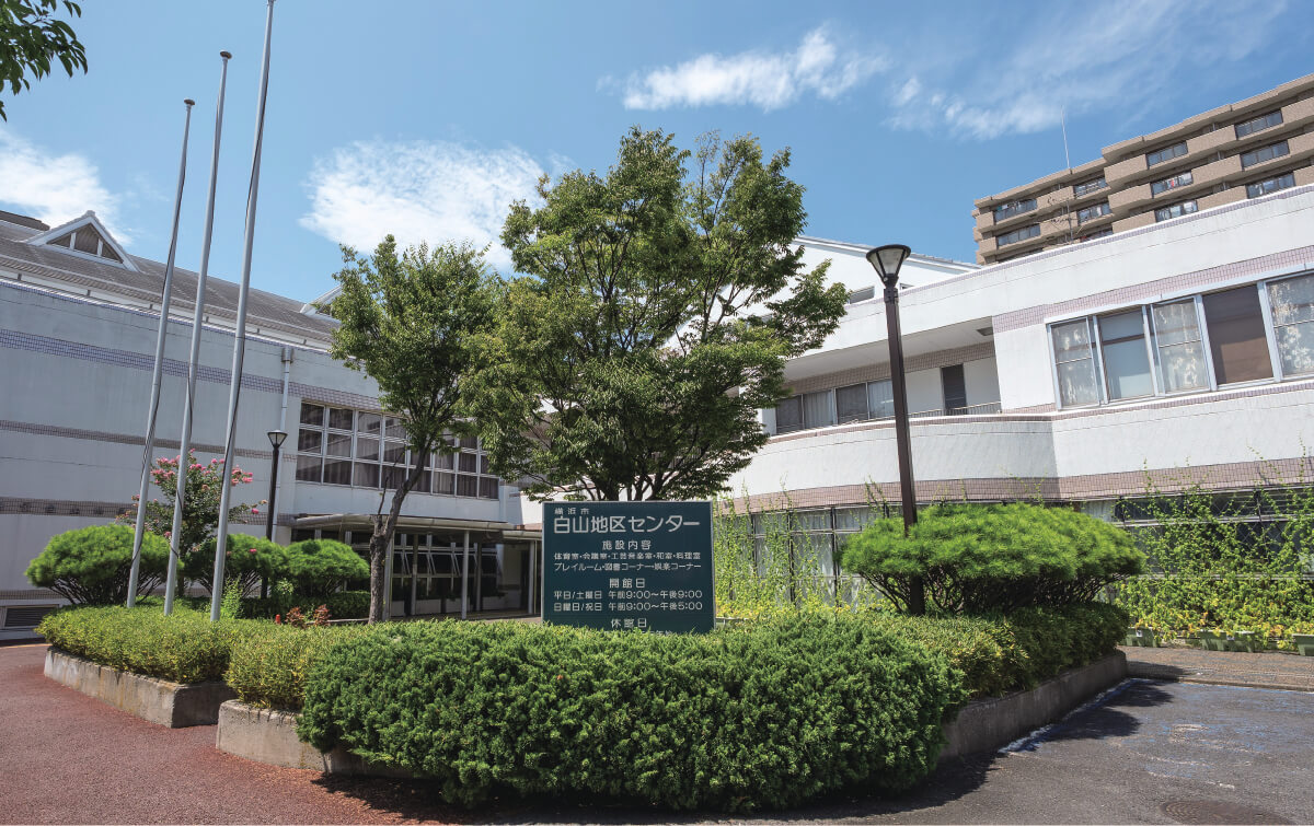 白山地区センター